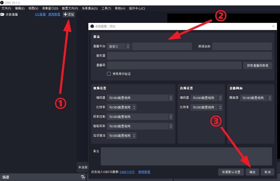 OBS直播教程:obs多路推流在哪里设置?obs多路推流在哪里安装?