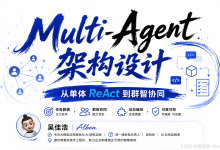 单体 Agent 的天花板:为什么复杂任务必然走向 Multi-Agent?-171主机测评