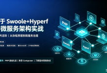 【基于 Swoole+Hyperf 的微服务实战】 第四周·周四:多环境配置管理与配置加密-171主机测评