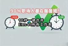 还在来回复制工作表?10秒Python一键合并全部Excel表格-171主机测评