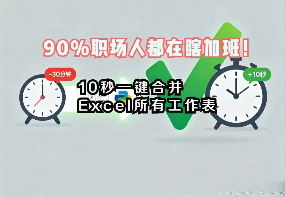python操作_Excel自动化_Python合并工作表
