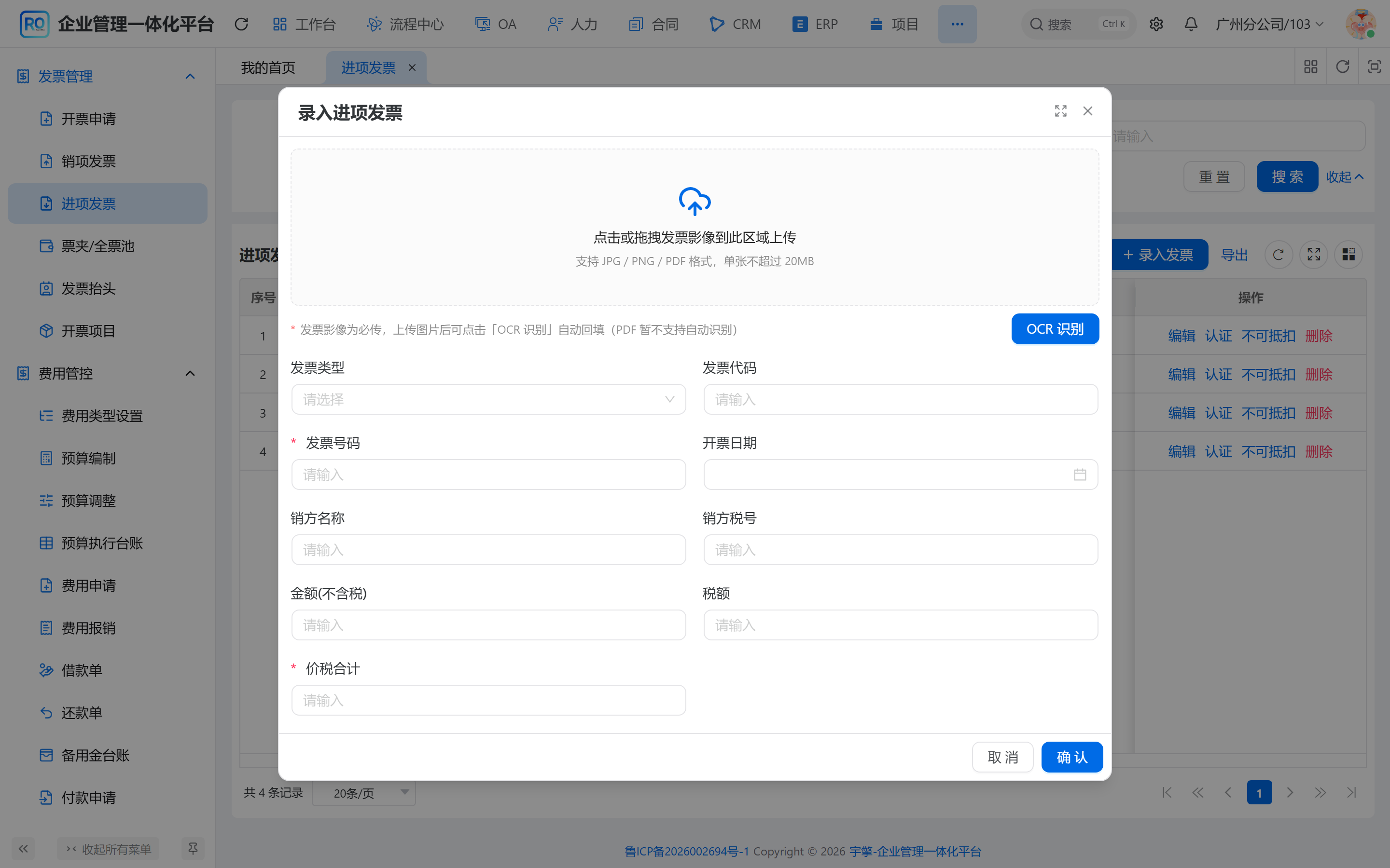 OCR 识别回填