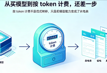 Token 经济重塑 AI 商业模式:基础设施价值与产业商业新范式-171主机测评