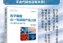 叶彦辛自然语言开发AI应用《扣子编程从一句话到产品上线：零门槛AI心流开发》全书案例分享~-171主机测评
