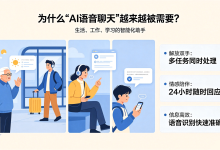 2026年AI语音聊天工具横评：6款实测对比，哪款真的能聊？-171主机测评