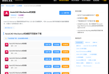 CAD Architecture机械 2027版 图文安装教程及安装包下载-171主机测评