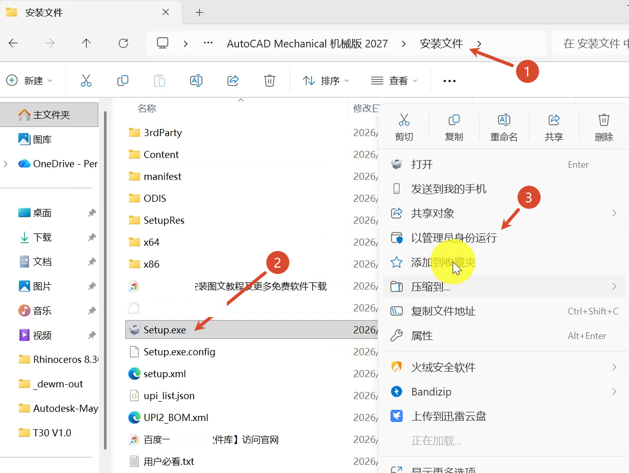下载解压后，以管理员身份运行setup
