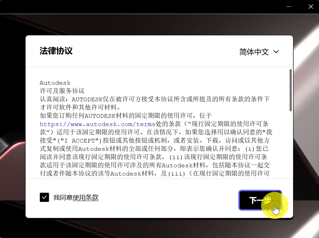 进入安装向导，同意协议并设好安装目录