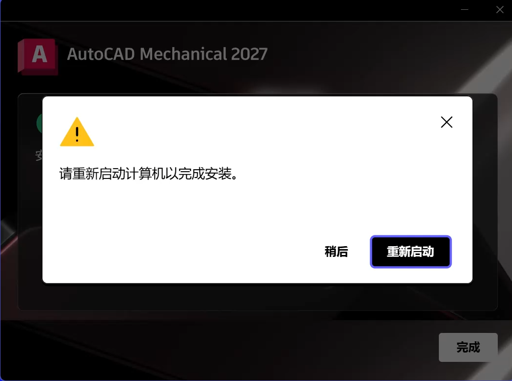 安装完成后退出软件，复制里的acad.exe