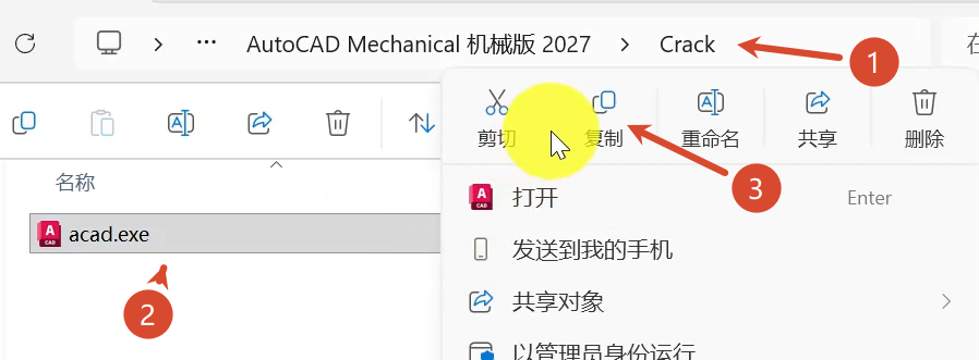 安装完成后退出软件，复制里的acad.exe