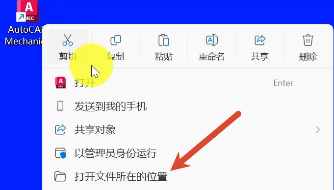 定位安装目录，粘贴acad.exe并覆盖原文件