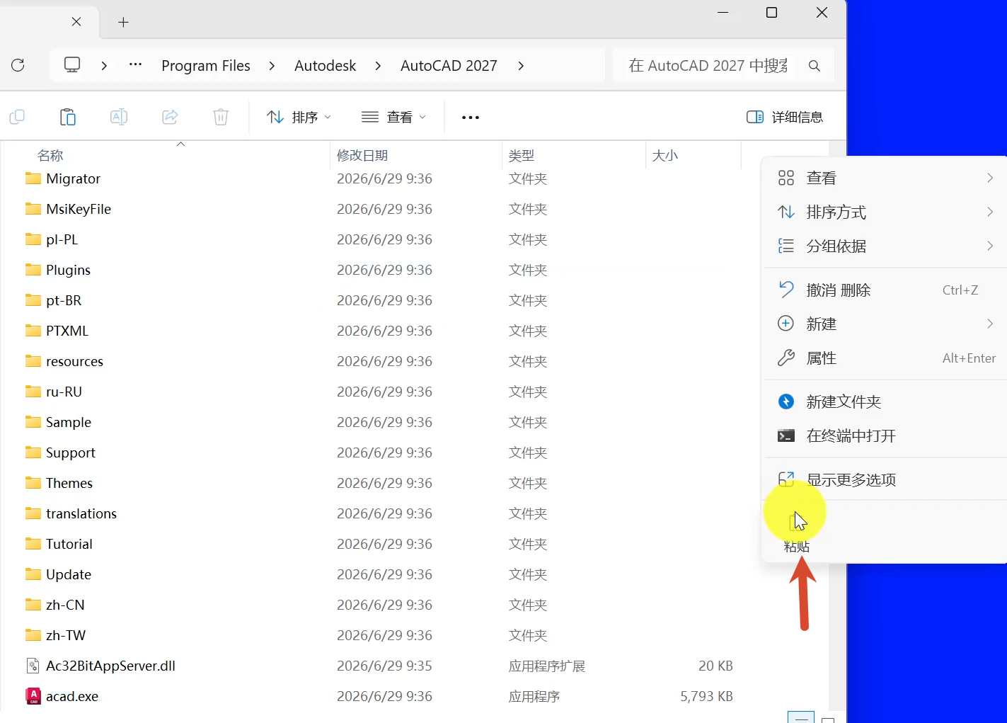 定位安装目录，粘贴acad.exe并覆盖原文件