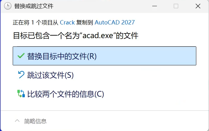 选择替换并启动软件验证