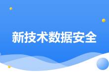 90页学习新技术数据安全【附全文阅读】-171主机测评