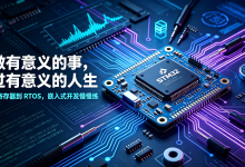 【STM32】 初认识USART串口-171主机测评