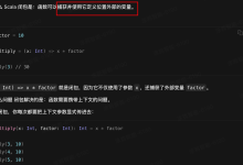 scala 闭包-171主机测评