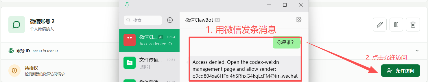 在管理页允许联系人访问