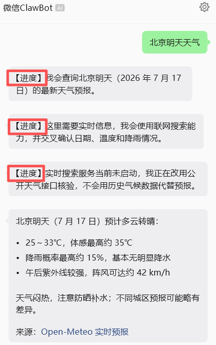 长任务过程反馈