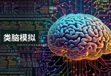 面向逻辑思维的程序设计方法——依托世界模型的类脑大模型知识想象决策子网设计-171主机测评
