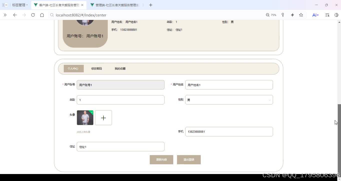 基于SpringBoot的社区长者关爱服务管理系统的设计与实现