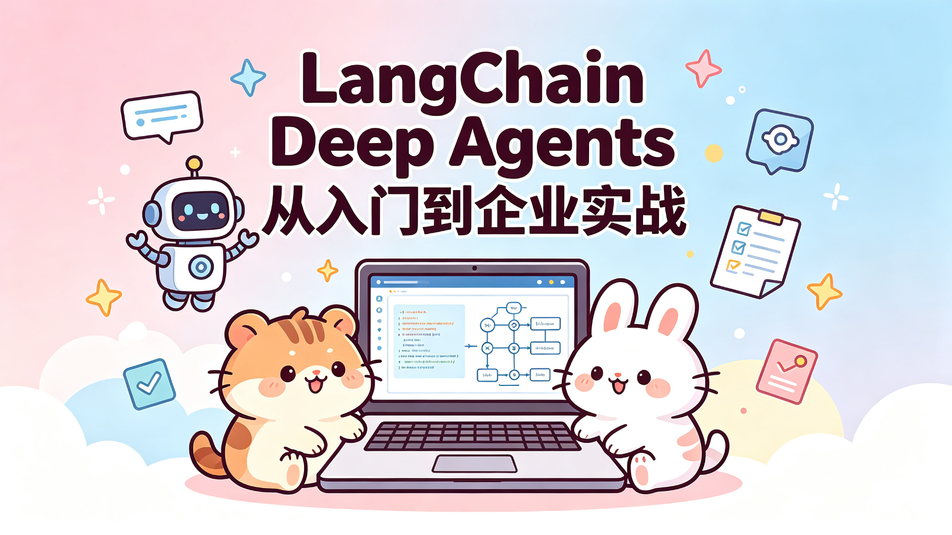 一文搞懂LangChain Deep Agents封面