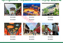 旅游服务网站源码 Java+SpringBoot+Vue 前后分离-171主机测评