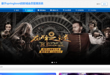 源代码&论文分享|基于Spring Boot的影城会员管理系统,做毕设很适合参考!-171主机测评