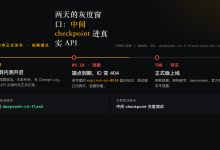 DeepSeek 又要卷死同行?V4.1 Flash 内测:Flash 级直逼 Pro-171主机测评