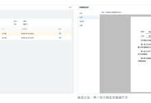 业务系统里打开文档总是要先下载,该怎么在线预览?-171主机测评
