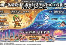 AI 用户体验设计:当智能遇上人性的工程化思考-171主机测评