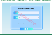 智能化物业管理信息系统源码 Java+SpringBoot+Vue 前后分离-171主机测评
