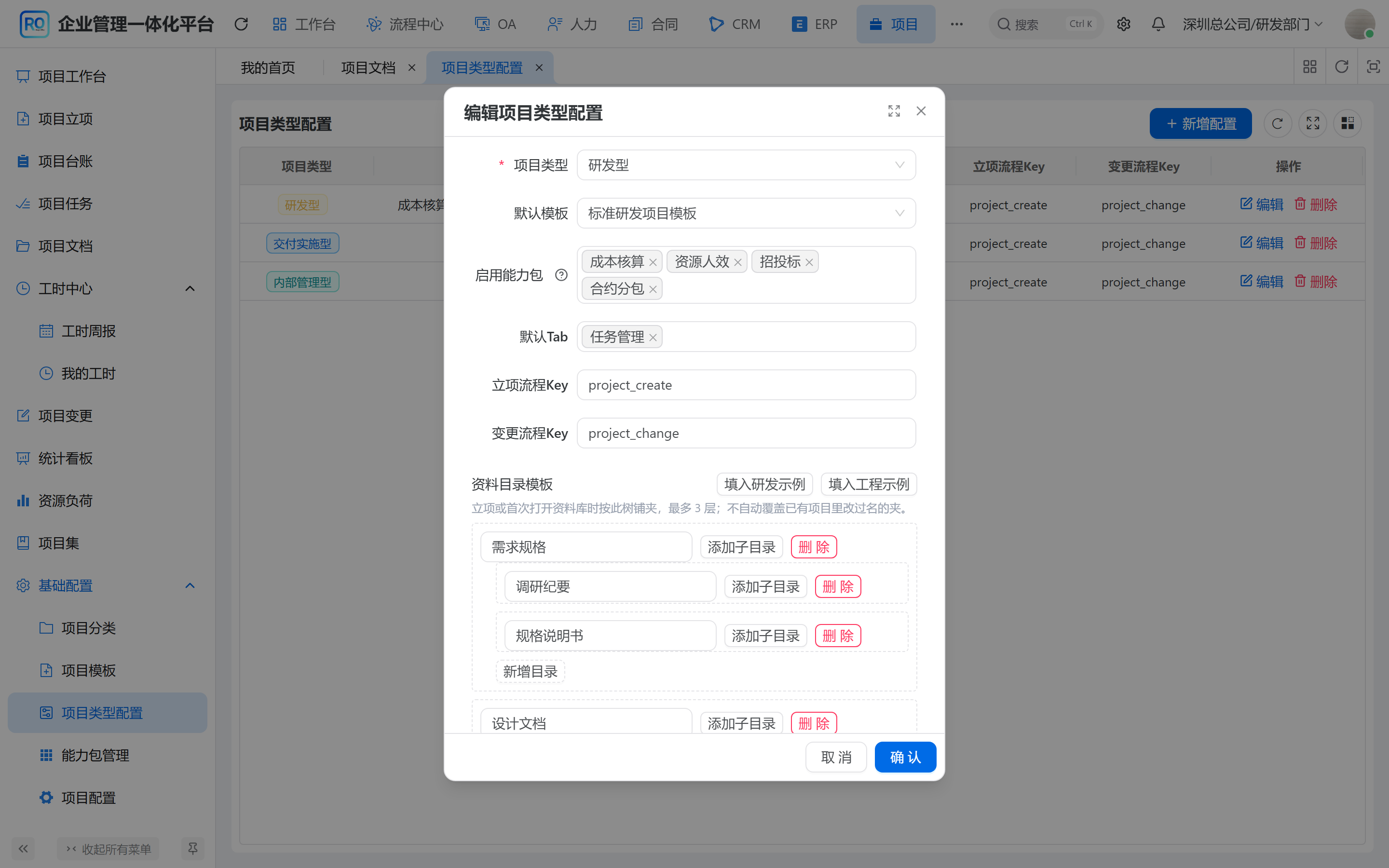 项目类型配置:folder schema 可加到三层