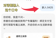 千问APP新用户8元无门槛优惠券领取口令:新人0425,亲测有效-171主机测评