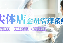 实体店经营为什么不温不火?你的会员管理做好了吗-171主机测评