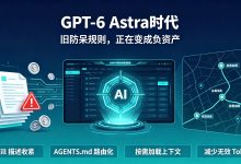Token疯狂消耗的根源：GPT‑6 Astra要抛弃全量强制规则-171主机测评