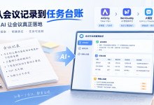 会开完了,活还是没人干?我用 AiiOnly + Workbuddy 做了个「会议行动项助手」-171主机测评