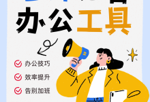 告别无效加班!10款教师专属轻量化办公工具合集-171主机测评