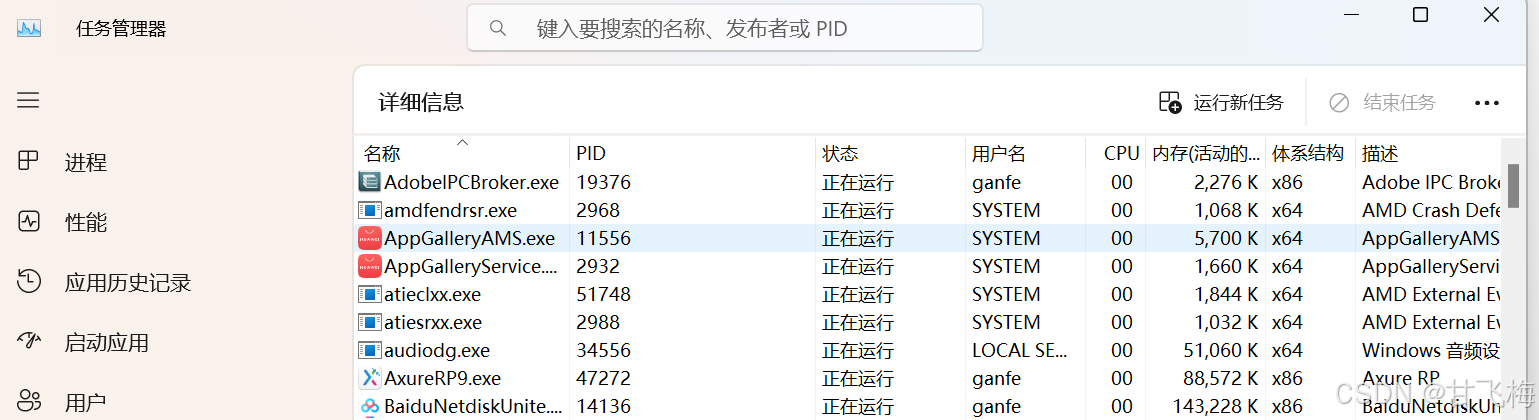 任务管理器