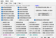 全能型Windows系统底层设置与服务优化工具,支持一键启闭服务、休眠瘦身与图标修复-171主机测评