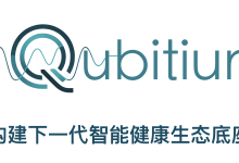 Qubitium构建下一代智能健康生态底座-171主机测评