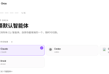 AI Coding Agent管理：Orca、Paseo、Quotio、Golutra、Agent Deck、Agent View、Straion-171主机测评