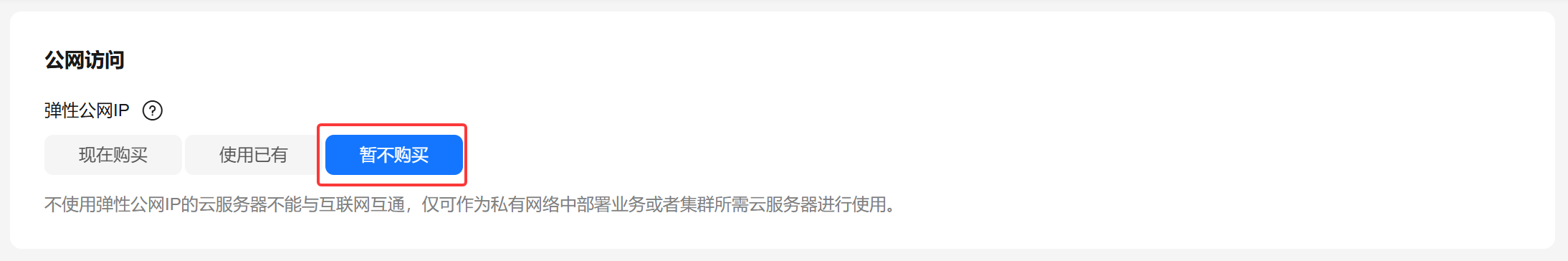 密码配置