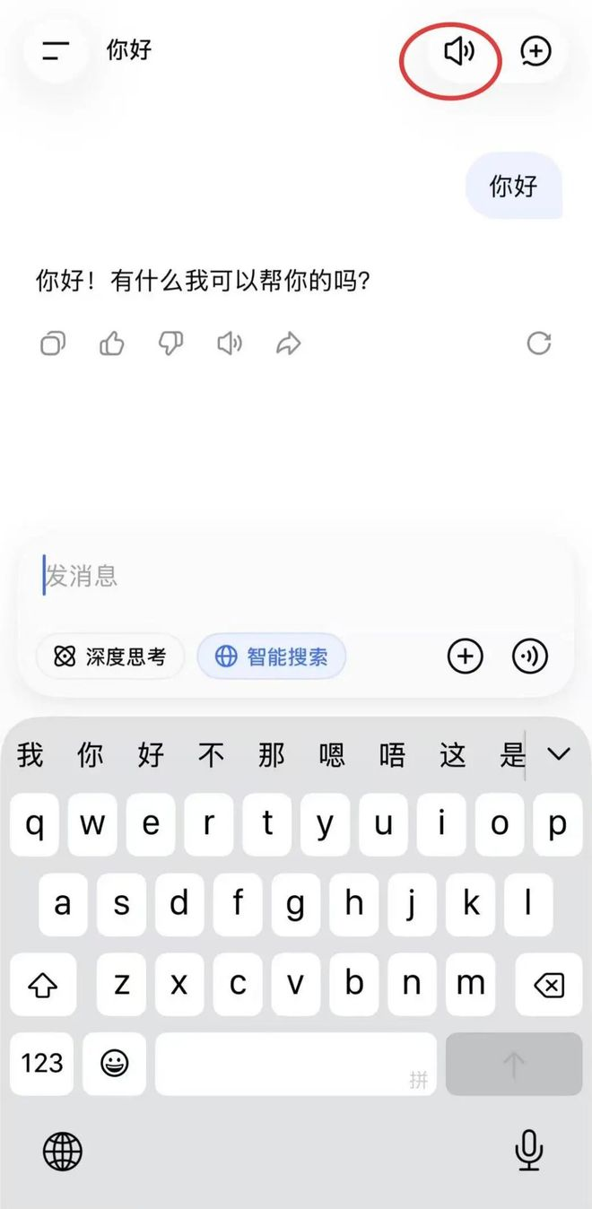DeepSeek 灰度测试语音对话功能,提供四种朗读音色