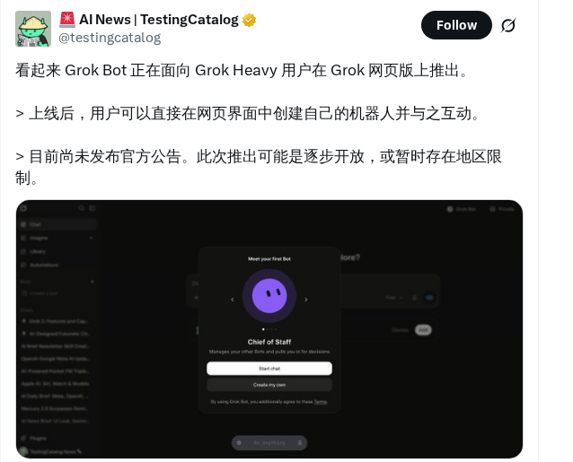 Grok Bot 疑似向 Grok Heavy 用户逐步推出