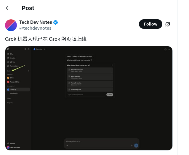 Grok Bot 疑似向 Grok Heavy 用户逐步推出