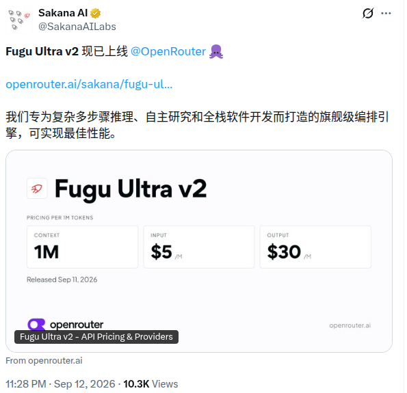 旗舰模型 Fugu Ultra v2 登陆 OpenRouter