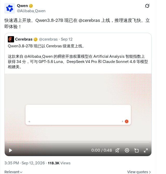 Qwen3.8-27B 登陆 Cerebras,开放模型获得极速推理