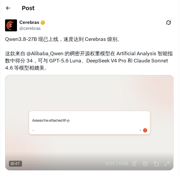 Qwen3.8-27B 登陆 Cerebras,开放模型获得极速推理