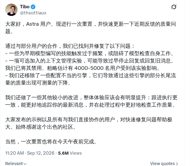 Astra 官方致信用户:完成重置并修复多项质量问题
