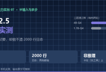 Spark-X2.5 长输入 Agent 实测:全量读取陷阱与解释器寻找死循环复盘,附可复现任务-171主机测评